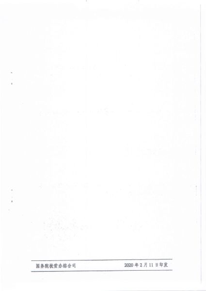 关于转发辽宁省扶贫办 辽宁省银保监局《转发关于积极应对新冠肺炎疫情影响切实做好扶贫小额信贷工作的通知》的通知6